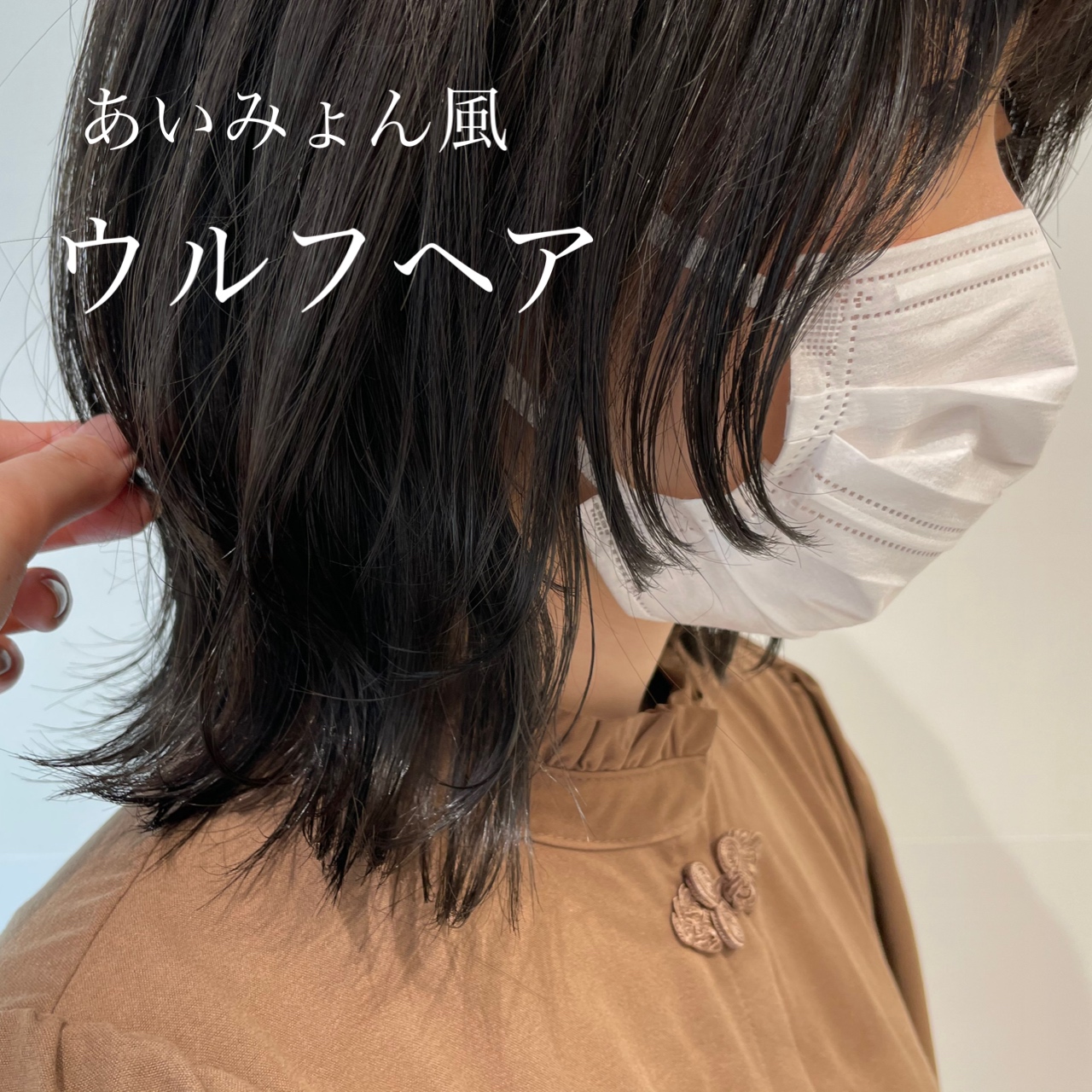 あいみょん 風ウルフヘア Za Za Omotesando 美容院 美容室 ヘアサロンならza Za ザザ