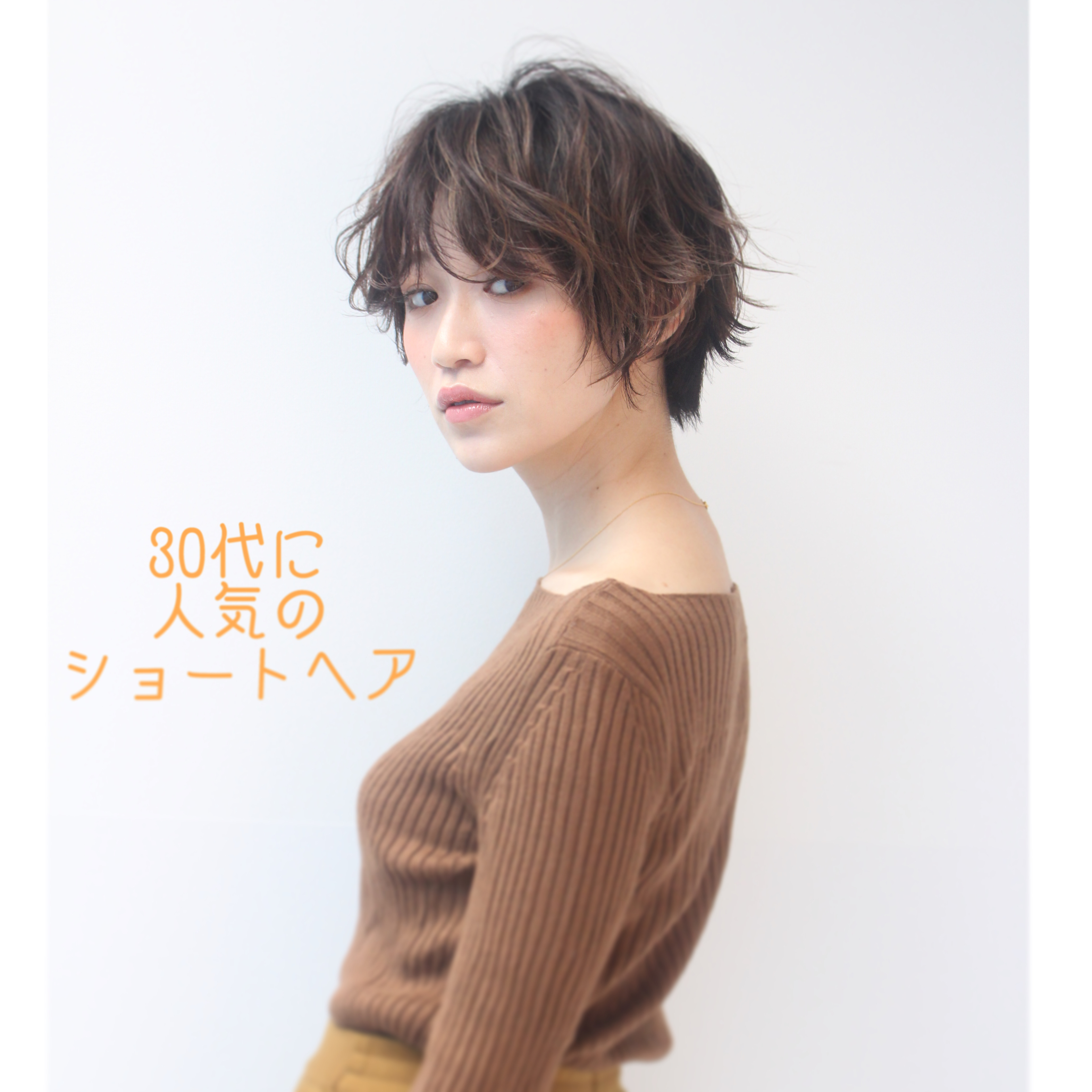 30代に人気のヘアスタイル紹介します Za Za Omotesando 美容院 美容室 ヘアサロンならza Za ザザ